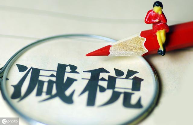 4月1日起减增值税，5月1日降社保费率 附:减税降费疑难点30答